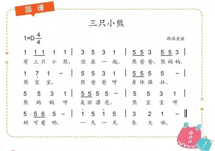 引导孩子熟悉理解歌词内容,知道三只小熊的不同特点,并尝试用动作来
