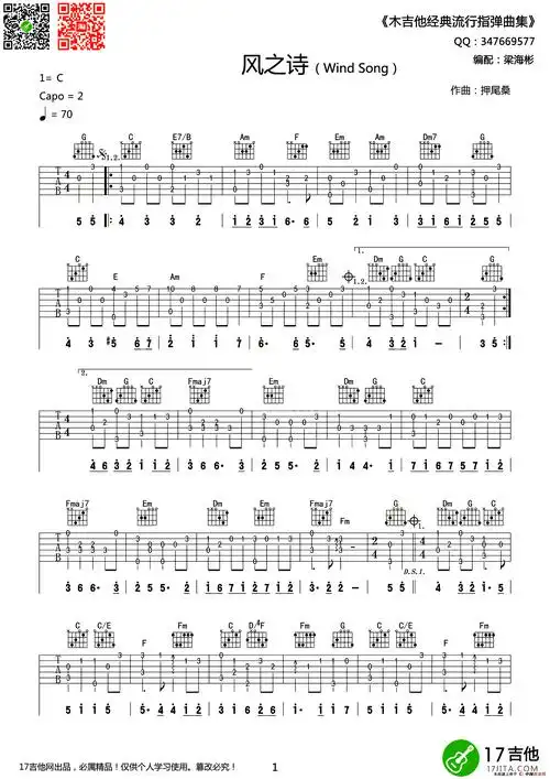 风之诗(指弹谱)吉他谱 下载