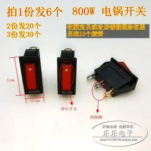 电锅开关按钮 800w