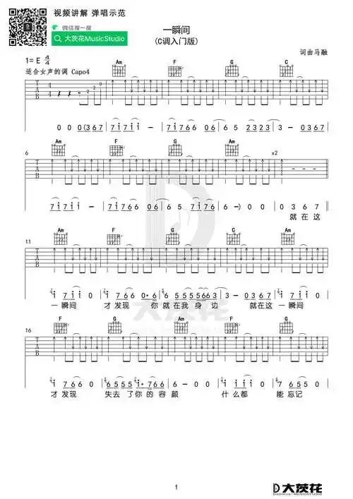 一瞬间 (c g调版)吉他谱(图片谱)_丽江小倩_dch  一瞬间01.jpg