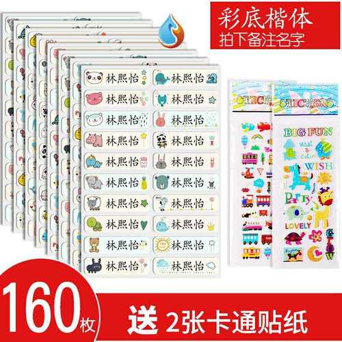 新款姓名贴纸防水简约水杯小孩子上学小童2020幼儿园儿童名字简单