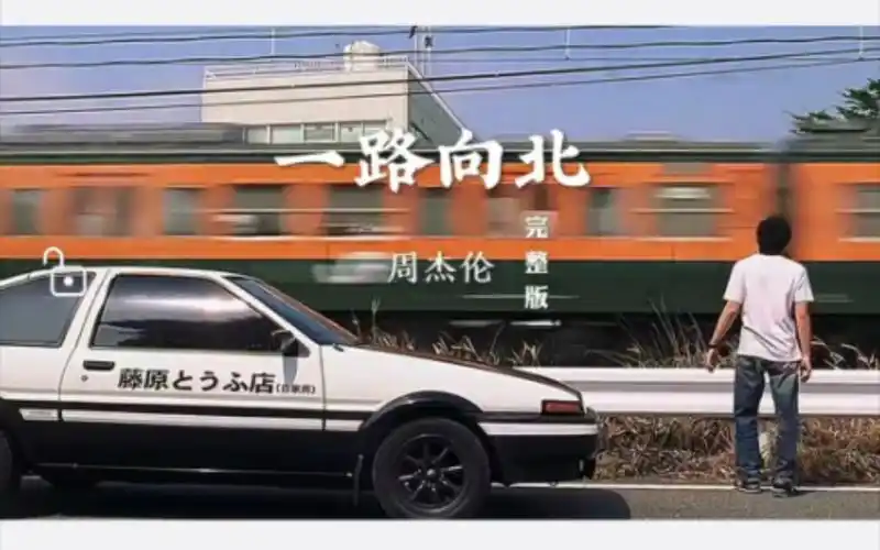 【无损音质】周杰伦《一路向北》我一路向北离开有你的季节!