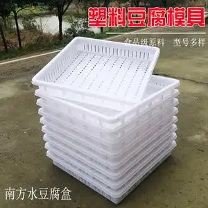 商用豆腐模具塑料豆腐筐南方水豆腐盒子塑料豆腐框子做豆腐的工具
