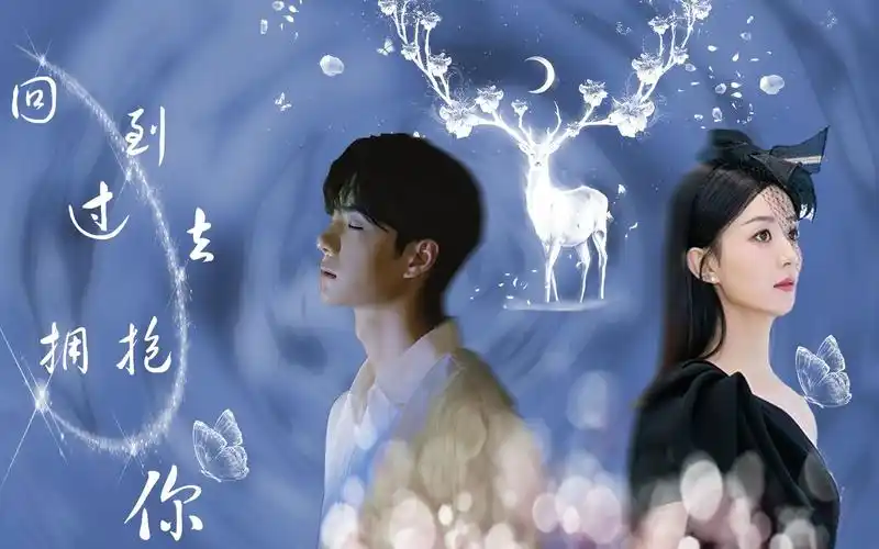 【王一博||赵丽颖 仿生人】回到过去拥抱你