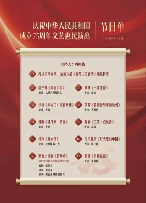 节目单抢先看!楼塔镇庆祝中华人民共和国成立75周年文艺惠民演出