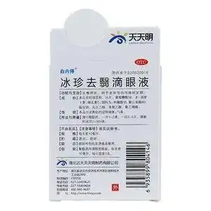 每天学中成药冰珍去翳滴眼液去翳明目白内障初期