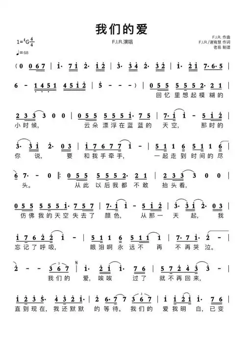 我们的爱简谱 f.i.r.演唱歌谱-苍强曲谱