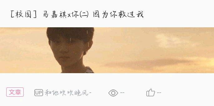 car文 马嘉祺x你(四)"来自黑夜的明信片"