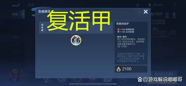 王者:如果排位赛禁用一件装备,萌新禁复活甲,大神则选择禁它