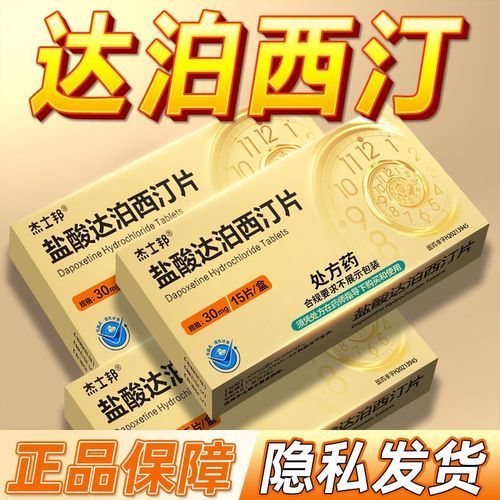盒 yhe大规格治疗男性早泄医药达泊西丁房事用延长延时持久射非速效