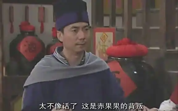 太不像话了,这是赤果果的背叛(武林外传 邢捕头)_捕头_太不像话_赤果