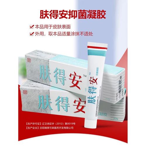 肤得安皮肤抑菌凝胶剂 软膏皮肤湿痒型湿疹膏皮炎痒止根去专用阴囊