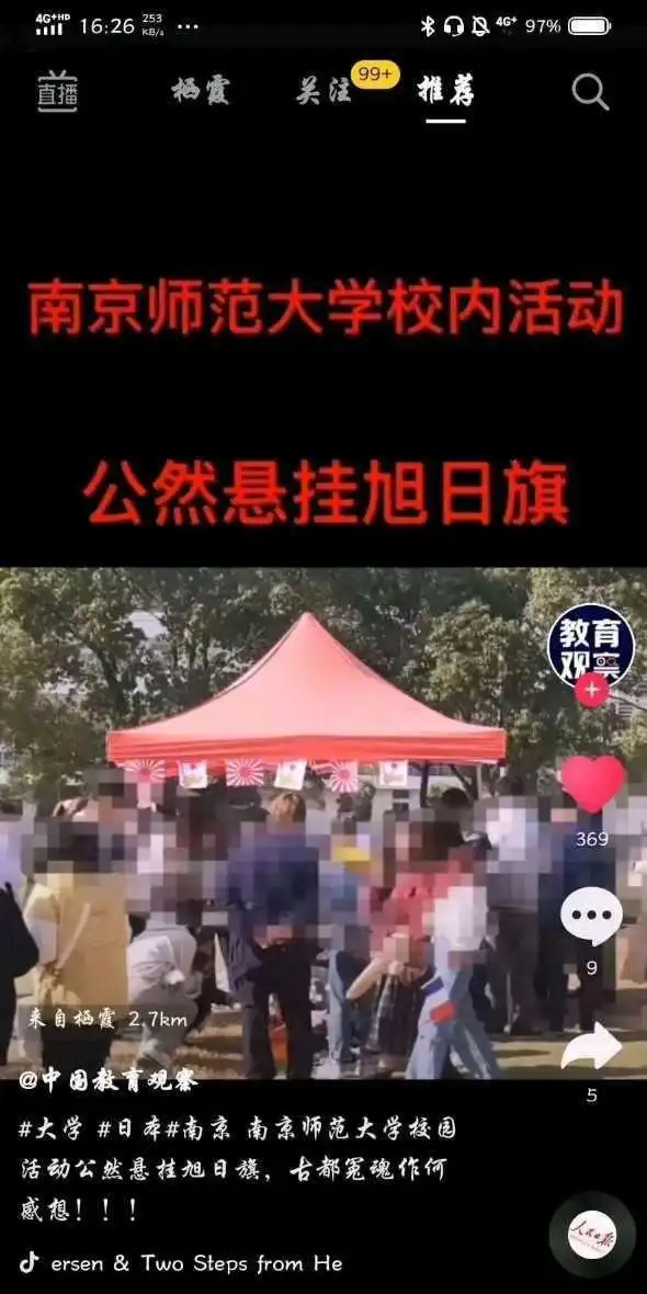 南师大校园活动悬挂「旭日旗」,校方回应称学生以为是日本国旗