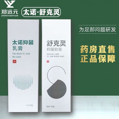 郑远元太诺乳膏抑菌乳膏脚气产品软膏 太诺乳膏