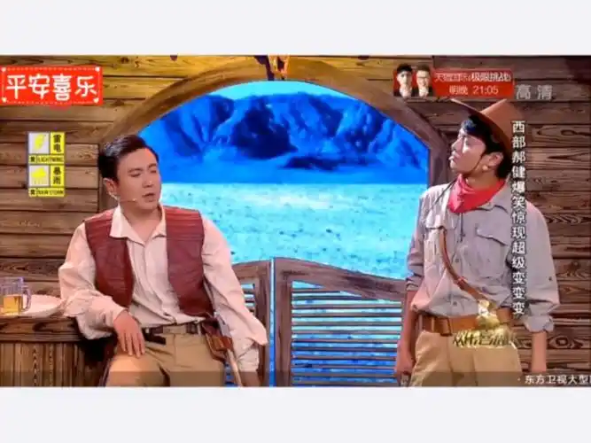 小品《赏金猎人2》沈腾 艾伦