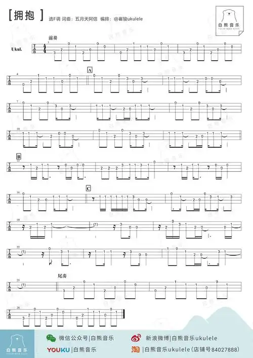 每周一曲 ╳ 新手必学|3分钟教你弹唱〈拥抱〉五月天〔尤克里里教学&