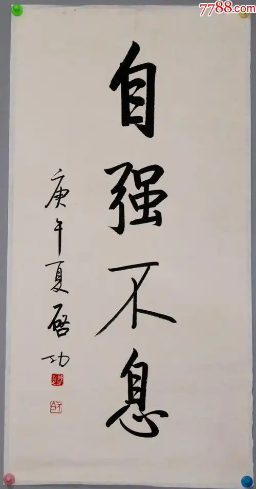 0000元-au18693623-7788字画网