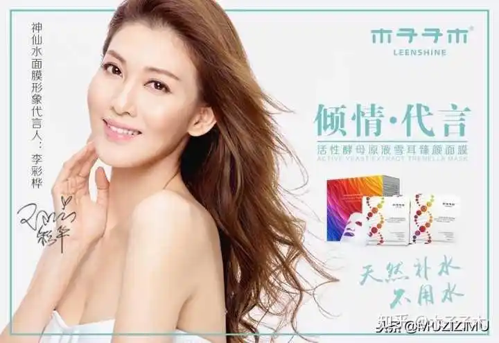 回家诱惑女主神仙水面膜形象代言人李彩桦情人节官宣大婚