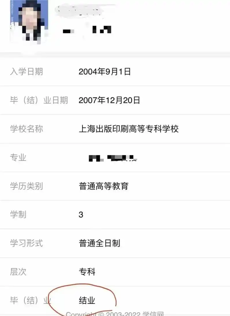 一女子因学信网学历信息显示为结业而错失工作机会,并将上海印刷出版