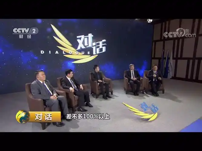 4月21日晚间cctv2《对话》栏目,比亚迪股份有限公司董事长兼总裁