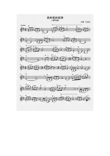 我和我的祖国小提琴五线谱
