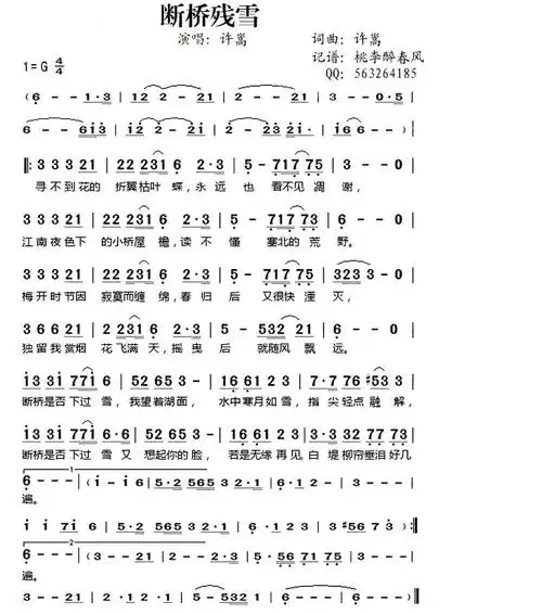 断桥残雪歌曲简谱简介