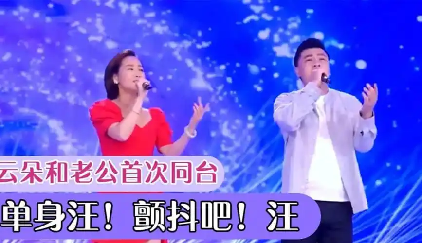 云朵和老公首同台,甜蜜合唱《手心里的温柔》,满眼温柔羡煞旁人