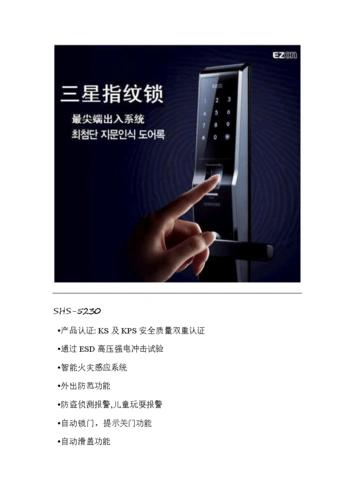 韩国三星5230指纹锁.doc