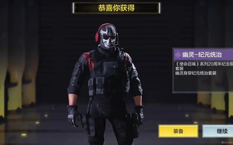 《codm》幽灵——纪元统治