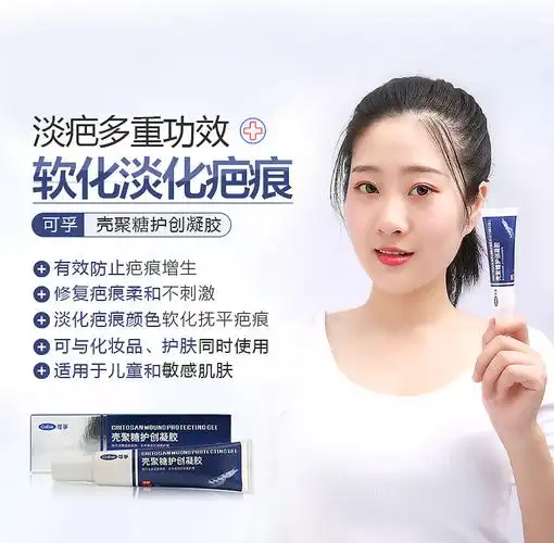 可孚医用壳聚糖疤痕伤口愈合修复凝胶20g