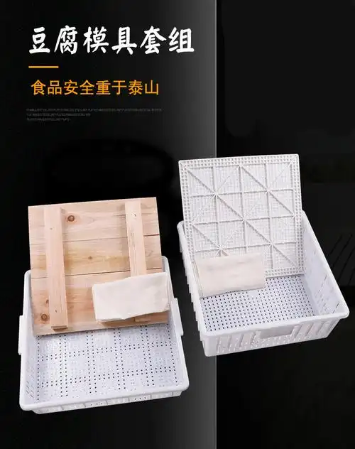 豆腐盒子套装豆腐箱子家用豆腐模具商用框做压豆腐的工具塑料30浅框三