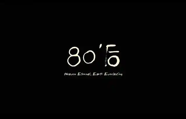 致星辰(献给所有的80后)