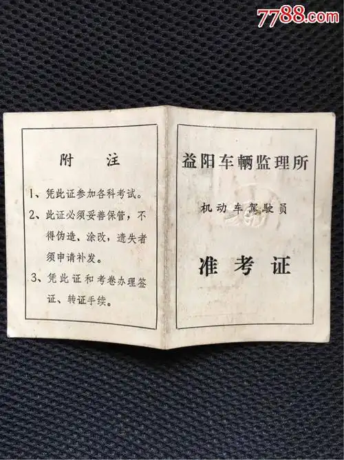 机动车驾驶准考证