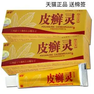 正品苗锐皮癣灵草本乳膏15g买2盒送1盒买5盒送3盒 皮藓灵软膏