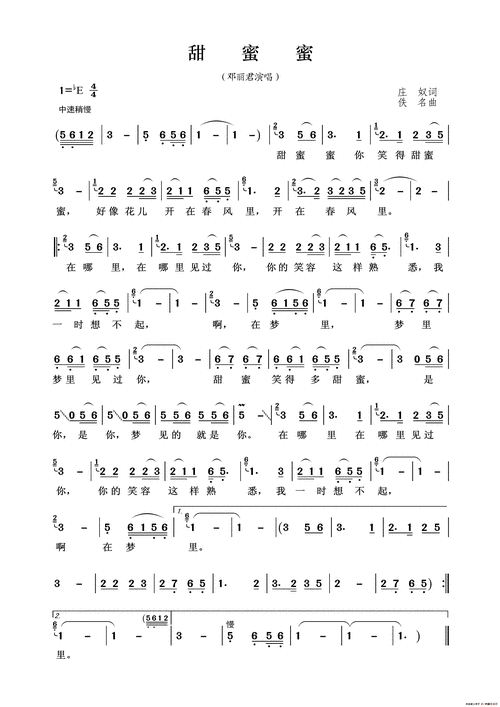 甜蜜蜜(邓丽君演唱)_简谱