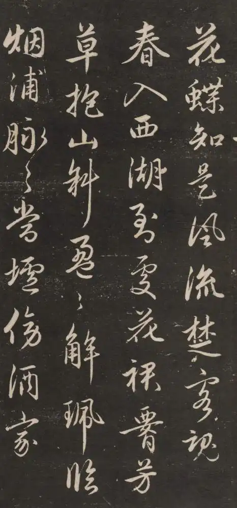 赵孟頫《梅花诗》行书欣赏