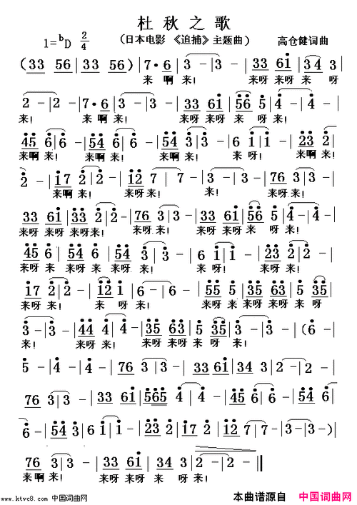杜秋之歌《追捕》主题曲简谱