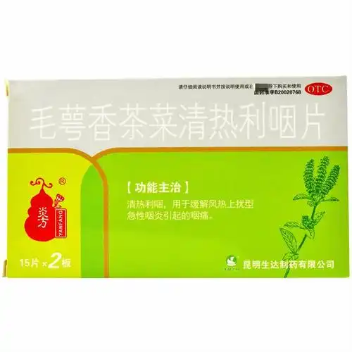 昆明生达 毛萼香茶菜清热利咽片 1.