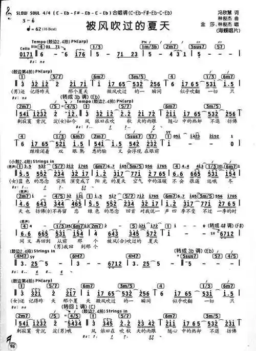被风吹过的夏天1-简谱