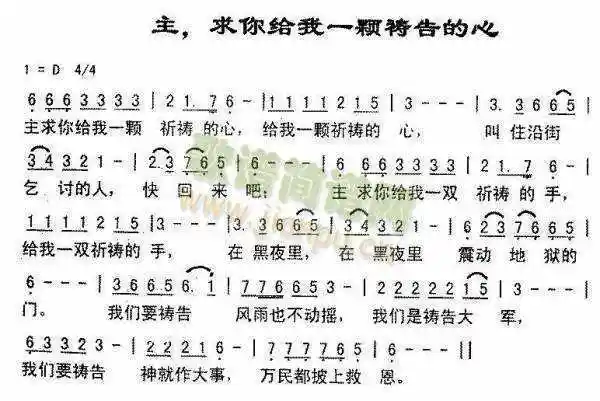 简谱如下:主,求你给我一颗祷告的心歌名:主求你给我一颗祈祷的心:基督