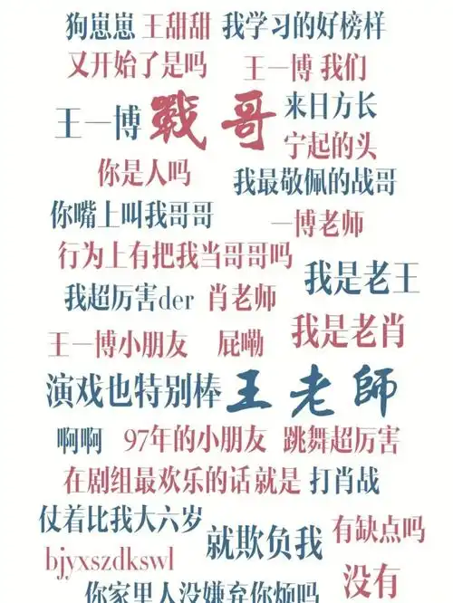 博君一肖  #战山为王  #连琑反应  #壁纸   芜湖湖,刚想起来发小红书