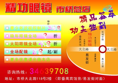 697海报印制展板贴纸挂图画写真喷绘619太阳近视眼镜传单