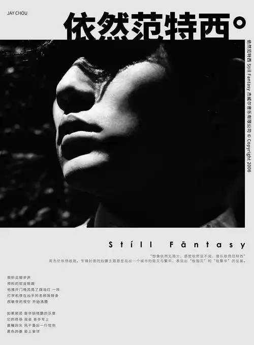 依然范特西|平面|海报|景景景色分明 - 原创作品 - 站酷 (zcool)