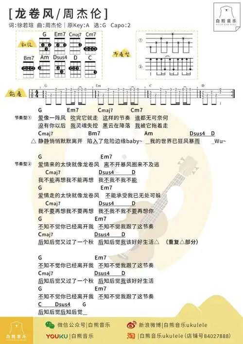 龙卷风尤克里里谱_周杰伦_ukulele谱_四线谱_图片谱_木木吉他网