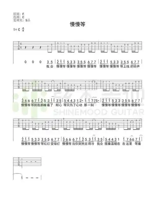 吉他源韦礼安慢慢等简单指弹谱弦木吉他