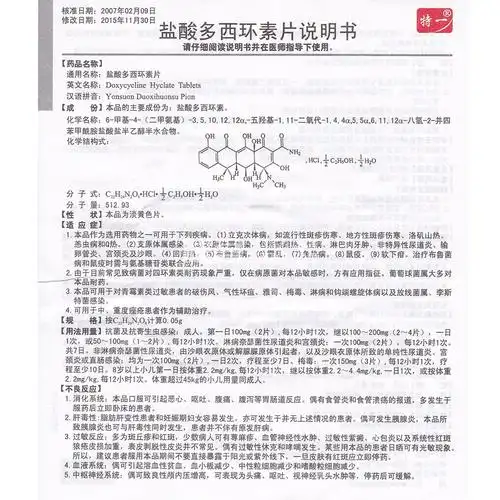 盐酸多西环素片(特一)(盐酸多西环素片) _说明书_作用_效果_价格_健客