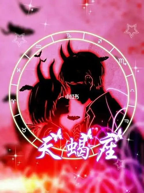 天蝎天蝎座 天蝎天蝎座的幸运日