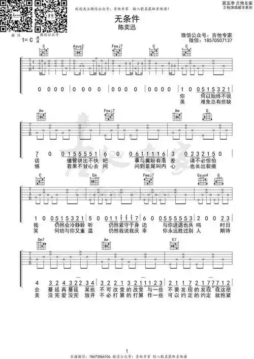 无条件c调吉他谱陈奕迅