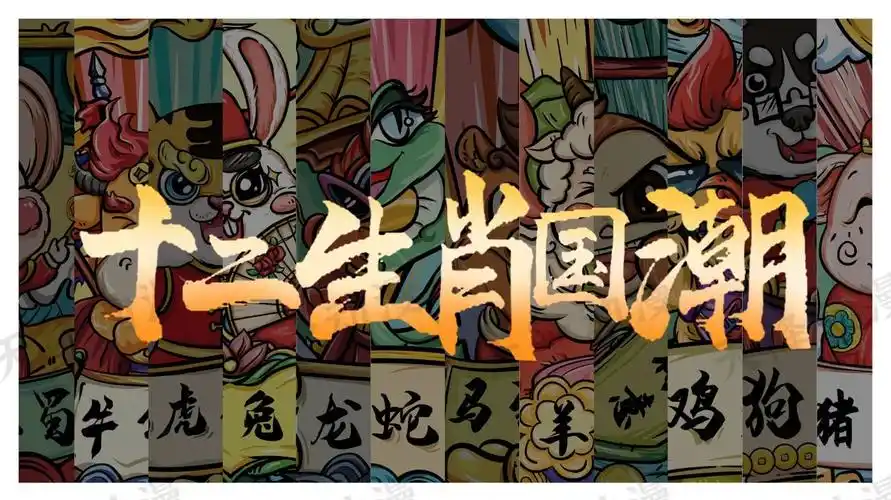 国潮/国风/插画设计/天降动漫/十二生肖/-猪八戒网