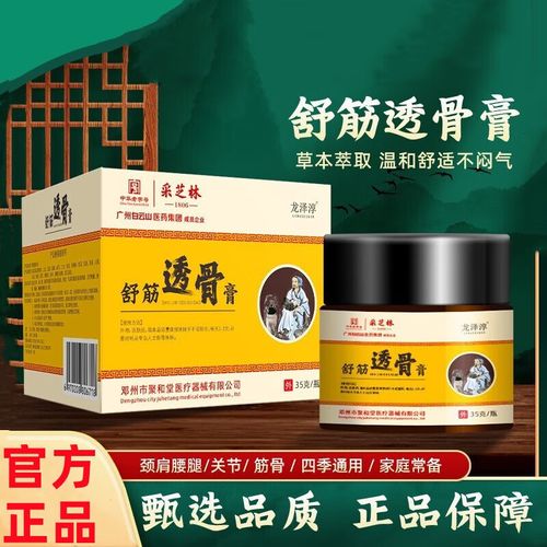 白云山 透骨膏可搭追风透骨膏华佗透骨膏产品使用 1盒体验装